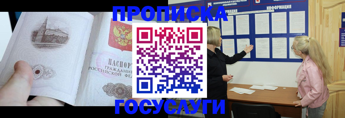 временная регистрация недорого в Сергаче