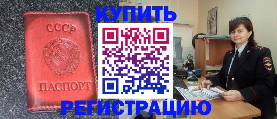 прописка 2025 в Сергаче