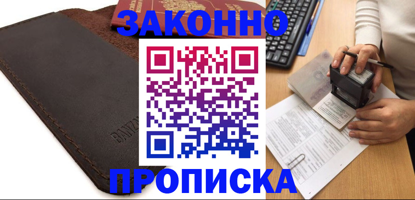 временная регистрация недорого в Сергаче